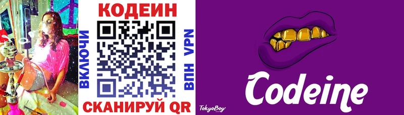 Codein Purple Drank Киржач